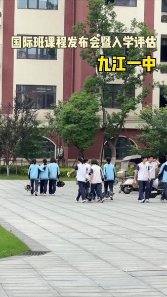 九江一中国际部发布会信息整理📝 今天这条视频我把九江一中5月31日下午的国际部发布会相关信息整理出来啦~不管是初二、高二还是高三的家长,都可以关注看看#九江一中国际部 #九江中考 #九江留学 #九江同城 #学习