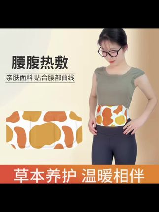 京典百韵热敷蒸汽贴 暖腰宝暖腹宝保暖护腰带养护草本亲肤#好物推荐🔥