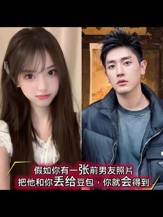 当我把和前朋友的照片交给了豆包,于是就得到了#婚纱照 #婚纱 #豆包ai #豆包出大片有两把刷子 #豆包还是太权威了 豆包p结婚照指令