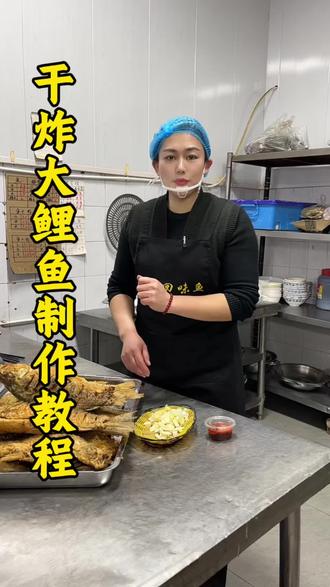 干炸大鲤鱼详细教程#盐湖区条山街回味鱼#鱼火锅#运城美食#酸菜鱼#纸包鱼