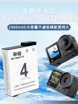 #上热门 米丢适用D大疆action4/3充电器电池actic n5pro耐寒冷极电池配件#充电器 #大疆action4 #大疆植保无人机 #数码科技@DOU+小助手