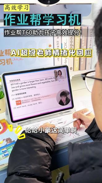 2026年重磅新品P60!A超级老师重磅升级! #学习机 #AI #高效学习 #作业帮学习机 #数码科技