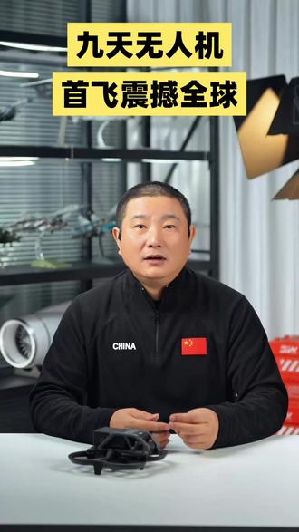 无人机界的六边形战士! 再一次让世界见证咱们中国无人机的硬核实力!#无人机 #航空航天 #九天无人机首飞 #军武正当燃 #燃起来了大国重器