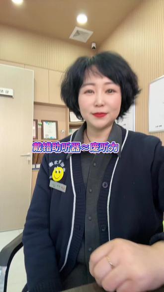 助听器不能乱戴错戴!#拍作品我是认真的 #就想说点大实话