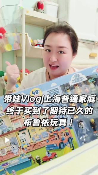 终于买到了…#布鲁伊 #布鲁伊玩具 #山姆玩具 #六一礼物