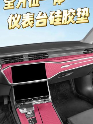 适用奥迪A6LA7L中控台防晒仪表台避光垫硅胶#储物#垫车#内饰#配件#用品