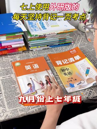 外研版七上英语坚持每天背记一页核心考点#外研版英语 #七年级上册英语 #知识点总结 #暑假预习 #必考考点