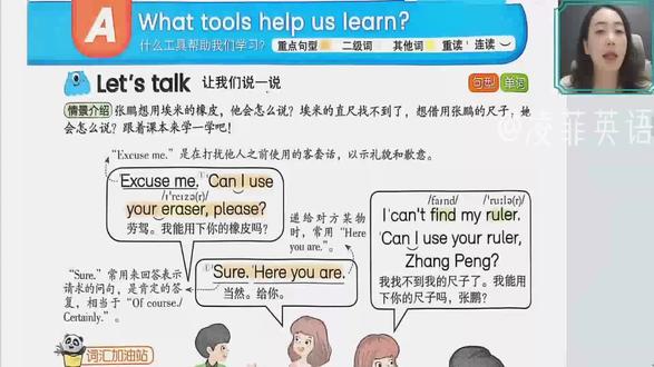 📢 人教2026最新版三年级下册英语同步课
🎥 Unit3《Learning better》PartA 逐句精讲
📍 覆盖课本第28-29页核心词汇与句型
帮助孩子扎实掌握课堂内容,课后复习更高效!#英语 #三年级#人教 #试听课 #年级英语