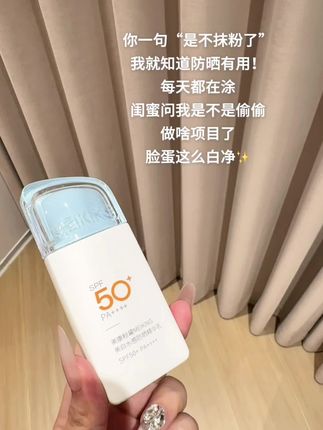 就这个#美康粉黛防晒霜 日常用真离不开!#防晒霜 #防晒 #防晒霜推荐 #亲测分享