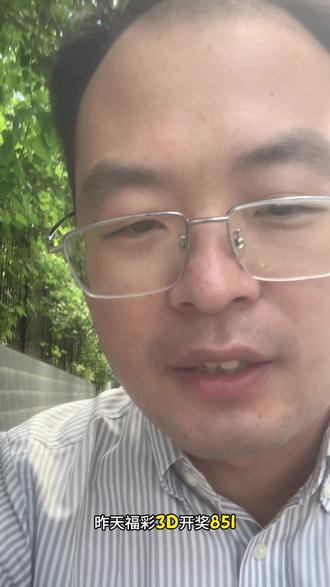 8月25号3D开什么? 请各位强者留言评论#福彩3d #大乐透
