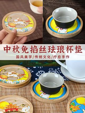 中秋节免掐丝珐琅杯垫画diy材料包景泰蓝初学者手工暖场活动礼物#手工diy #上热搜 #每日分享 #亲子手工 #日常分享