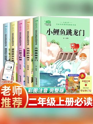 #小鲤鱼跳龙门 #一起来学习吧 #儿童益智 #二年级上册语文重点知识 #小学霸