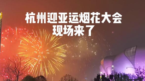 现场太震撼了
听,后面还有回音!!
#遇见美好杭州 #杭州烟花秀#最美烟花