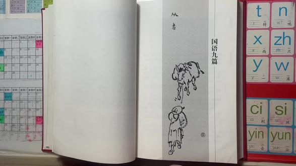 《念楼学短》:国语九篇