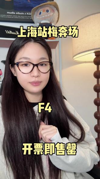 F4上海站演唱会#F4 #演唱会#干货