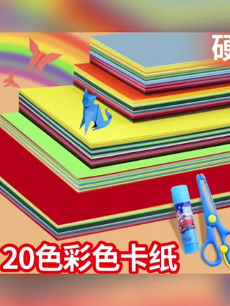 #包邮A 3 4 K 8 K 16K#彩色卡纸A 4#硬卡纸180g 230g#彩色厚卡纸封面纸100#手工
