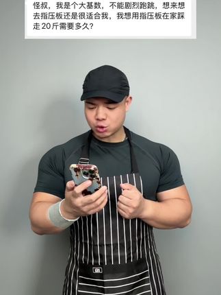 非常建议咱们30岁以上兄弟姐妹们都来踩一踩尤其是体重基数比较大不想剧烈运动的,坚持踩一段时间,你会发现肚子小了腿细了,状态也越来越好了#超慢跑#小动作大作用 #居家锻炼#足底按摩垫