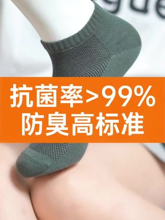 运动不臭脚,袜子很关键,每双都添加了壳聚糖抗菌技术,精选新疆长绒棉和进口莱卡弹力橡筋,不勒脚不掉,跟运动好搭档。#袜子控 #舒适透气 #透气舒适 #透气 #品质生活