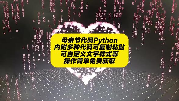 《秋风精选》你们要的母亲节微信代码可复制免费获取教程入口
母亲节祝福代码
母亲节微信代码
母亲节微信代码可复制保存
母亲节代码创意视频
#母亲节#母亲节代码母亲节代码微信
#母亲节代码教程 #母亲节代码教程 #母亲节信封