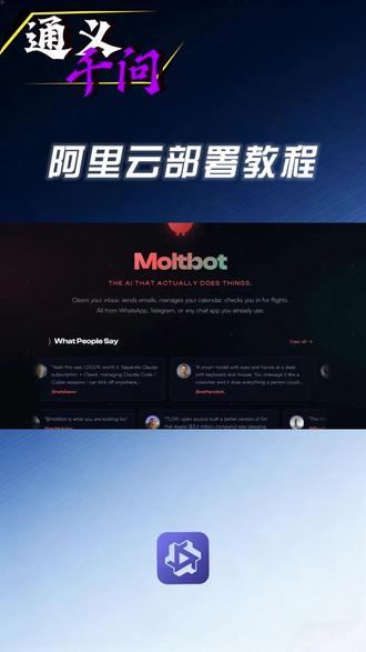 阿里云部署Moltbot #AI#人工智能#Moltbot#openclaw