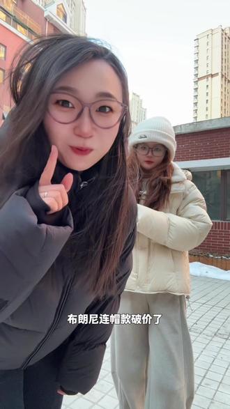 坦博尔布朗尼连帽破价,这个价真的很划算了吧#这个冬天不怕冷 #坦博尔 #羽绒服 #坦博尔羽绒服 #羽绒服穿搭