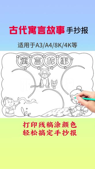 打印线稿涂颜色,轻松搞定手抄报#好书推荐手抄报 #手抄报线稿可打印