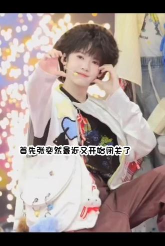 希望小奕猪可以顺利出道 希望小奕猪可以越来越好 #张奕然 #张奕然小猪 #张奕然出道 #时代峰峻 #TF四代 @抖音热门 ✅ @抖音来客官方助推官