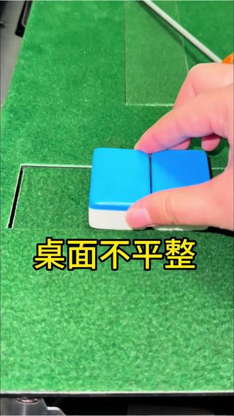 麻将机桌面不平维修 #麻将机维修 #麻将机桌面不平 #麻将机维修技巧