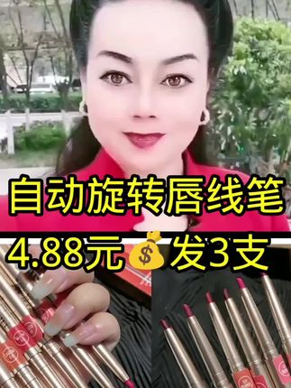 #自用唇线笔好物分享 #强烈推荐 #点开链接下单哦