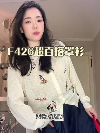 跟着露思买准没错,真的好好看,百搭又减龄!#露思同款 #针织罩衫#ootd穿搭 #今天穿什么#显瘦穿搭