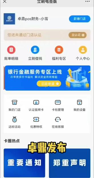 立刷刷卡机销户流程#立刷销户