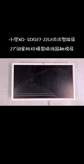 小度添添闺蜜机屏幕维修、小度添添闺蜜机维修27闺蜜机触摸屏幕更换维修、小度智能随心移动平板电视维修XD-SDD27-2201添添闺蜜机屏幕维修@小度添添闺蜜机、添添智能屏、雕塑家、KTC康冠A32Q5闺蜜机屏幕维修AOG倍思、创维32BP32PINK当贝PadGO闺蜜机、易乐看(ELC)随心屏闺蜜机维修23.8/24/27/32随心智慧平板电视机闺蜜机维修、海信27X7ND、27X6H、27X7N、27X7H闺蜜机屏幕维修、 LG多点触控屏In-Cell类纸触控屏#台式电脑换屏教程 #小度添添闺蜜机黑屏花屏碎屏无图像维修 #闺蜜机触摸不灵维修 #小度添添闺蜜机维修#闺蜜机爆屏裂屏花屏更换屏幕维修