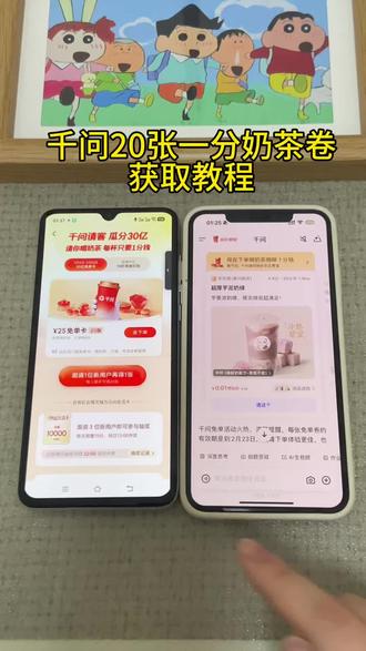 《小邦资源》千问app20张一分奶茶券详细获取教程#千问app #千问奶茶 #千问免单 #千问春节30亿免单活动火爆 #春节活动