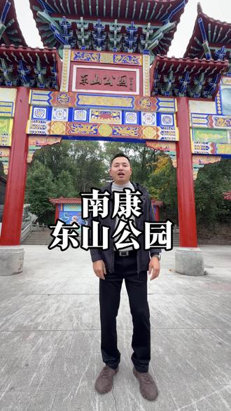 南康东山公园#南康大飞#南康大飞哥