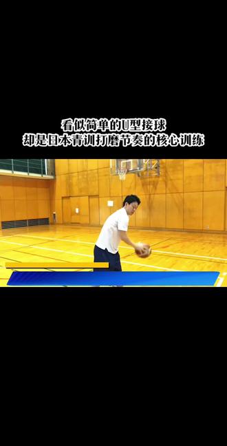 日本篮球青训 | 揭秘日本篮球青训基本功,这个U型砸地接球,作用真不止运球!#日本篮球青训 #运球训练 #运球节奏 #篮球基础教学 #篮球技巧
