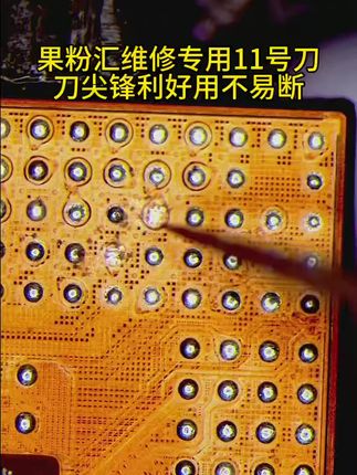 #上热搜 果粉汇定制款维修专用11号刀,锋利好用,刀尖耐磨不易断,1盒100片,片片都好用,有需要的老铁可以去下单哦#抖音推广 #刀片 #果粉汇工具商城 #维修工具 @果粉汇肖老师教技术