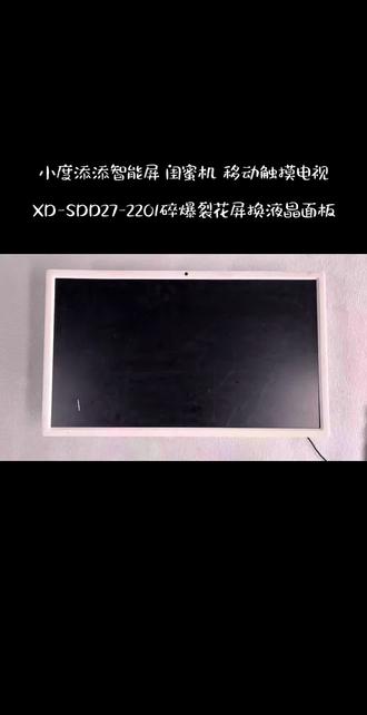 小度添添闺蜜机屏幕维修、小度添添闺蜜机维修27闺蜜机触摸屏幕更换维修、小度智能随心移动平板电视维修XD-SDD27-2201添添闺蜜机屏幕维修@小度添添闺蜜机、添添智能屏、雕塑家、KTC康冠A32Q5闺蜜机屏幕维修AOG倍思、创维32BP32PINK当贝PadGO闺蜜机、易乐看(ELC)随心屏闺蜜机维修23.8/24/27/32随心智慧平板电视机闺蜜机维修、海信27X7ND、27X6H、27X7N、27X7H闺蜜机屏幕维修、 LG多点触控屏In-Cell类纸触控屏#台式电脑换屏教程 #小度添添闺蜜机黑屏花屏碎屏无图像维修 #闺蜜机触摸不灵维修 #小度添添闺蜜机维修#闺蜜机爆屏裂屏花屏更换屏幕维修