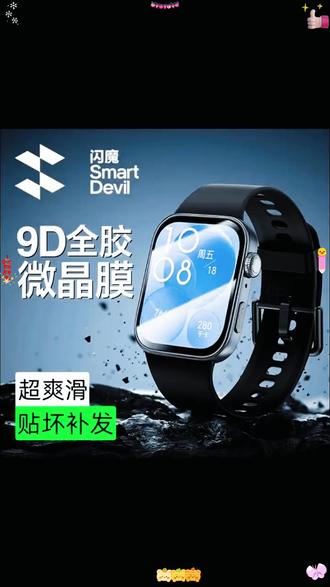 闪魔适用华为手环10/9手表膜watch4/gt3/d2微晶膜fit4/3高清全包 #闪魔手表膜 #微晶膜 #华为fit4 #手表保护膜 #华为手表膜