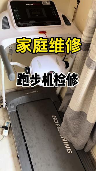 跑步机故障,皮带不动是怎么回事?#跑步机维修 #安装维修 #上门维修
