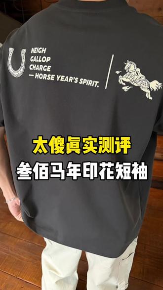 马年印花索罗娜短袖#t恤 #ootd #今天穿什么