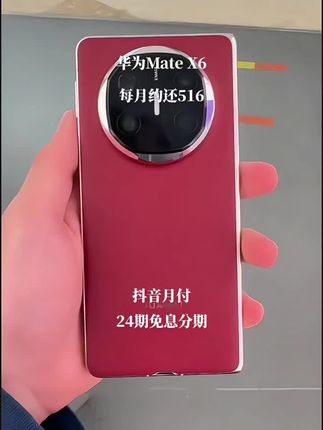 华为Mate X6|折叠屏闭眼入的标准答 案 寰宇红素皮手感绝了!折叠超轻薄,第二代昆仑玻璃抗造耐摔 。 红枫原色影像太真实,十档光圈拍人像虚化自然。7.93吋大屏分屏办公超高效,鸿蒙5.1流畅省心,颜值实力双在线!#华为matex6 #折叠屏手机 #华为手机 #超便宜超划算 #数码科技