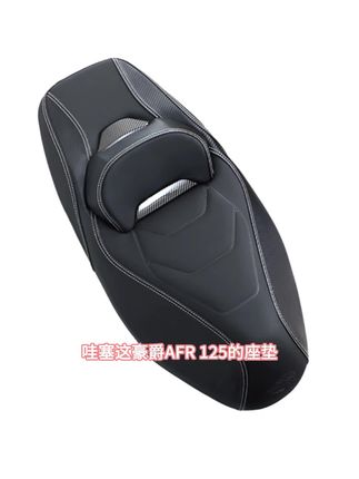 适用豪爵AFR125虎鲨vxUFD/NFR坐垫降低总成改装配件靠腰机车座垫