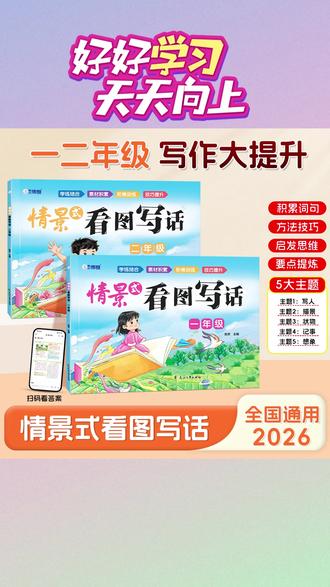 【看图写话】小学生一二年级看图写作语文作文素材积累启蒙范文讲解#小学看图写话 #作文素材积累 #低年级作文启蒙 #语文写作讲解 #小学作文辅导