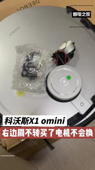 科沃斯X1omini边刷不转买了电机不会换
广东韶关用户寄来维修科沃斯扫地机器人型号X1omini。
寄修需求是机器右侧边刷不转,用户自己购买了一对边刷电机想自己尝试更换。
自己拆机过程发现太难了,还把机器摄像头模块薄膜排线给弄断了,心态崩了只能求助维修店代劳。
收到开机直接报告下视积灰,拆机检查多数螺丝错配,机器属于半组装状态。
既然用户自带物料,直接左右边刷电机替换掉。
测试右侧不转,确认电路已经故障,这种情况用户即使换了电机也没用。
第一遍修复右侧边刷电机电路后测试右侧边刷出现开机就乱转,还有问题继续第二遍修复才恢复正常。
科沃斯扫地边刷不转有部分是电机驱动器损坏,但更多的案例表明因为边刷电机短路会导致驱动电路故障,所以即使更换后大概率还是不能解决问题。#科沃斯扫地机器人 #科沃斯X1扫地机器人边刷被缠绕 #科沃斯边刷不转乱转 #科沃斯扫地机器人主板维修 #科沃斯扫地机器人边刷电机更换