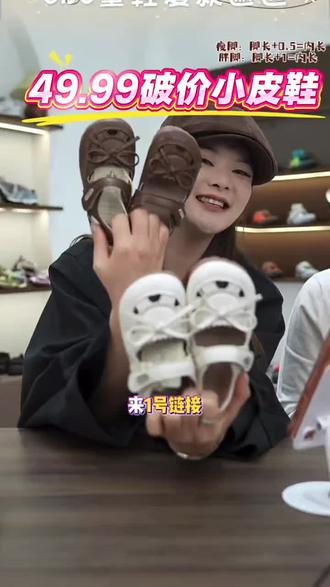 镂空小皮鞋清仓破价49.99上脚舒服不闷脚配裙子裤子都好看#小皮鞋推荐 #透气女鞋 #性价比女鞋#森系穿搭 #女童小皮鞋