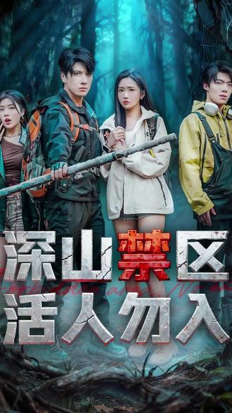 深山禁区活人勿入 #深山禁区活人勿入后续
zh后续
深山禁区活人勿入短剧看全集
深山禁区活人勿入柳媛扮演者
深山禁区活人勿入苏梦
#深山禁区活人误入
深山禁区活人勿入剧情介绍
深山禁区活人勿入主角是谁
深山禁区活人勿入短剧4分钟剧情
深山禁区探险
深山禁区有哪些地方
杨蒽熙以前视频
深山禁区活人误入花絮
#杨蒽
深山禁区活人误入更新
深山禁区活人误入看点
tt没有你我就不能活
tt没火之前看得我好心酸
dr我们
zh怎么了
zh的结果
zh最后的人
深山禁区活人勿入完整版
中国最神秘的深山禁区
深山不能进入的规定
深山禁区活人勿入全集
活人勿入小说最新章节
#深山禁区活人勿入 #深山禁区活人勿入短剧 #深山禁区活人勿入后续 #好剧推荐 #短剧追到爽