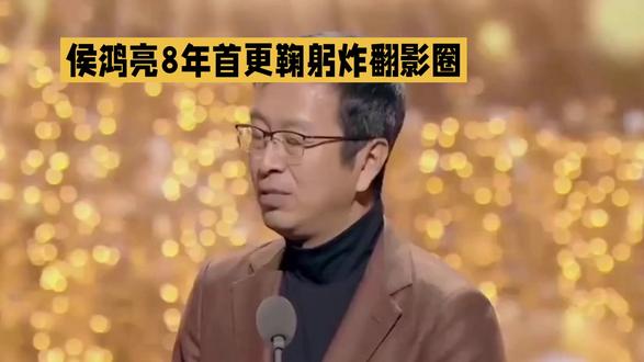 疯了!侯鸿亮8年首更鞠躬炸翻影圈