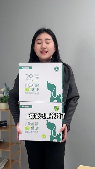家里养狗的千万不要错过这次的尝鲜装,3包到手12.9,联系客服还能领取新年福利 #狗粮推荐 #萌宠好物