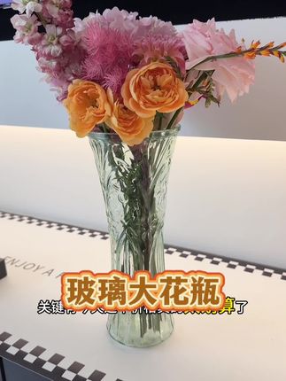 30厘米高的玻璃大花瓶太划算了#玻璃大花瓶 #花瓶推荐插花 #玻璃鲜花瓶