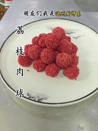 一口爆汁的荔枝肉球太绝!形似荔枝藏肉香,酸甜酥脆越嚼越上头~.仿荔枝造型讨喜。#美食视频 #厨房好物 #烹饪技巧 #烹饪艺术 #美食制作过程